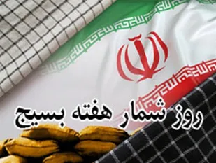 اعلام روزشمار هفته بسیج در استان همدان