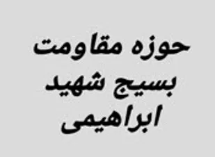 نشست مدیران عملیات برگزار شد
