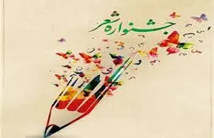 جشنواره عصر شعر رازهای ارغوانی در زنجان برگزار می شود