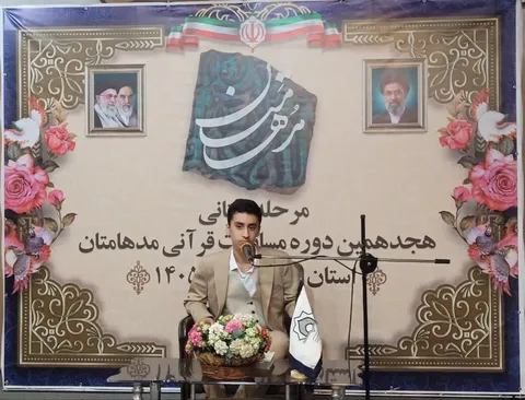۸۱ تیم قرآنی کانون‌های مساجد قم در مرحله استانی مسابقات «مدهامّتان»به رقابت پرداختند