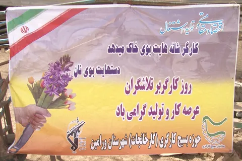 دیدار مسئول سازمان بسیج کارگران و کارخانجات با کارگران حاشیه نشین