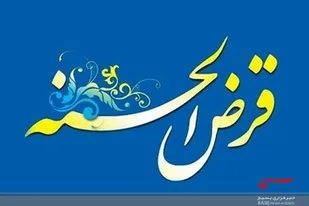 پرداخت 10 هزار و 120 فقره وام قرض&zwnj;الحسنه به مددجویان سیستان&zwnj;وبلوچستان