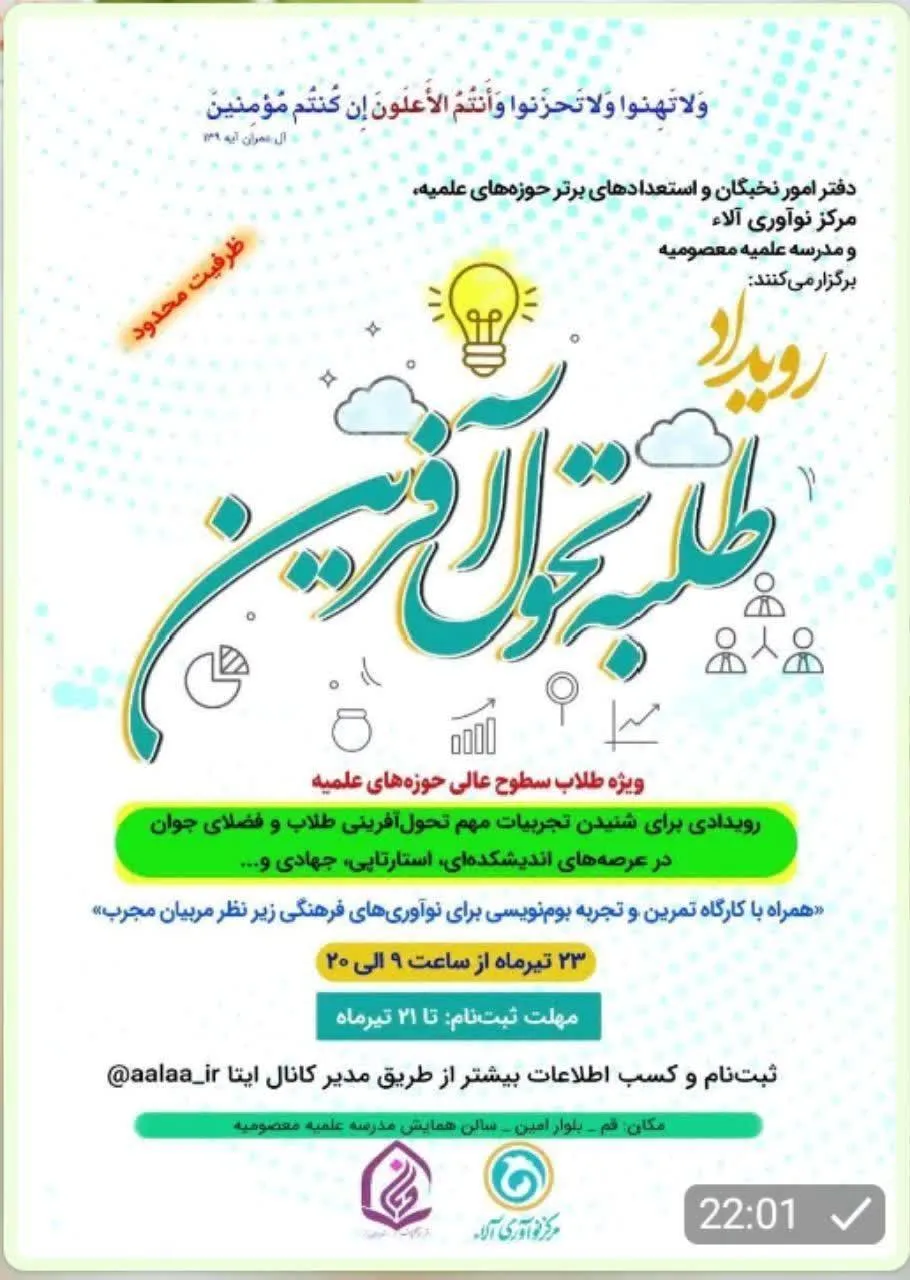 برگزاری اولین رویداد طلبه تحوّل‌آفرین در قم