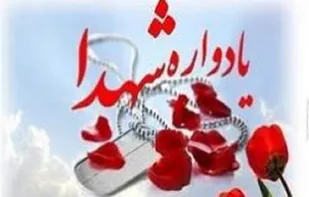 شهدا بزرگترین سرمایه های ما هستند/ شهدای مدافع حرم عزت جامعه هستند
