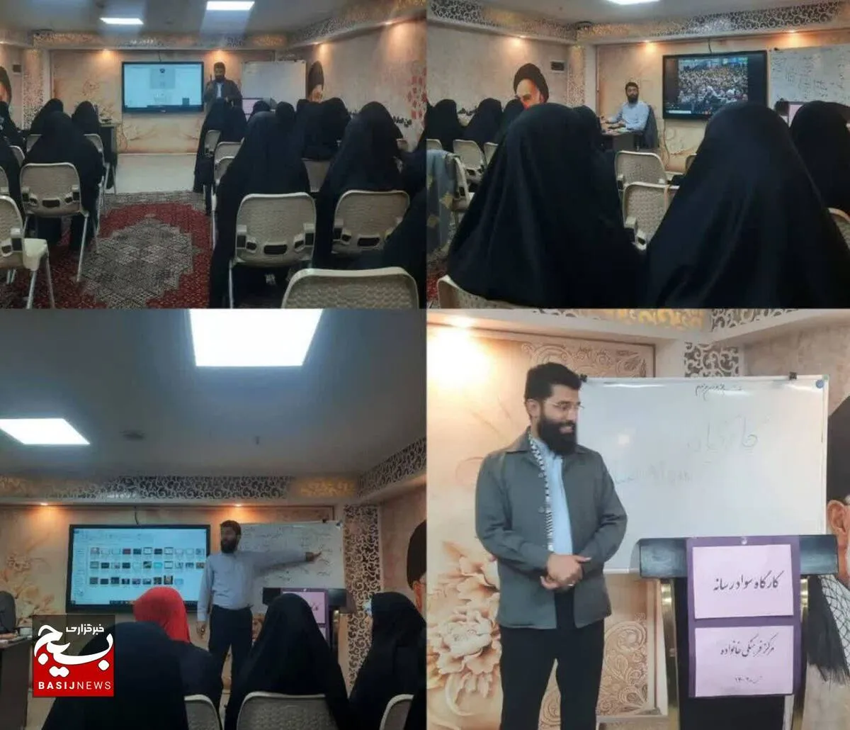 کارگاه سواد رسانه ویژه همسران پاسدار برگزار شد