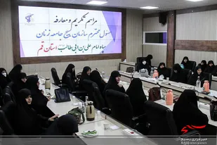 مراسم تکریم و معارفه مسئول بسیج جامعه زنان استان قم برگزار شد