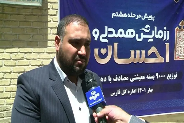 تهیه و توزیع ۹ هزار بسته معیشتی بین نیازمندان در فارس انجام شد
