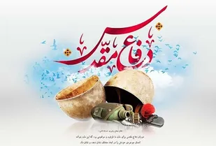 ۲۵ برنامه شاخص هفته دفاع مقدس در سیریک