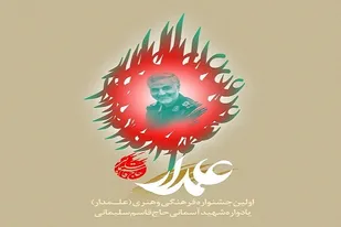 کسب ۷ رتبه برتر استان در جشنواره سراسری &laquo;علمدار&raquo;
