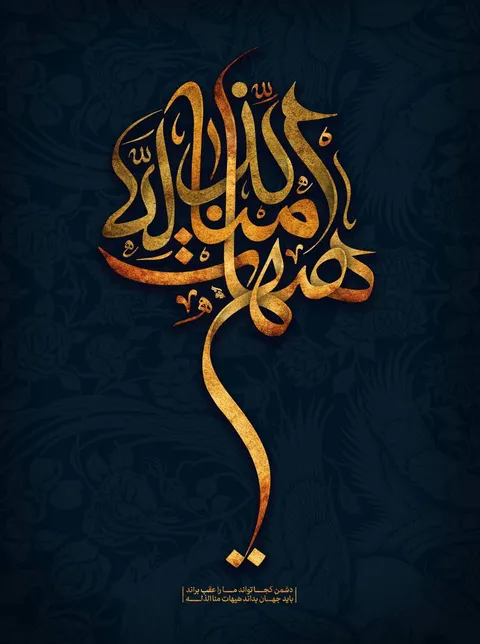 تایپو گرافی هیهات منا الذله