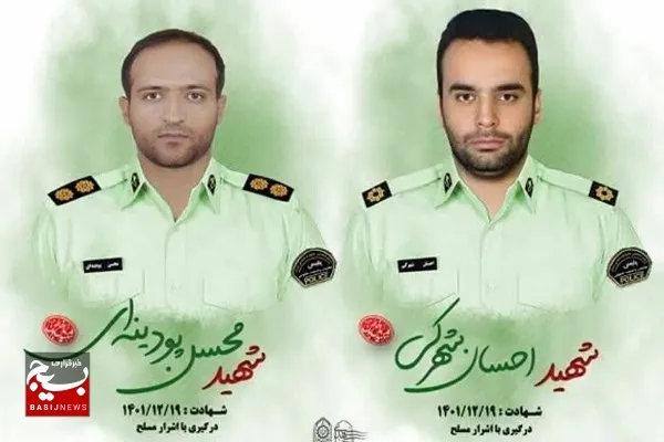 شهادت ۲ نفر از کارکنان انتظامی فراجا در سیستان و بلوچستان