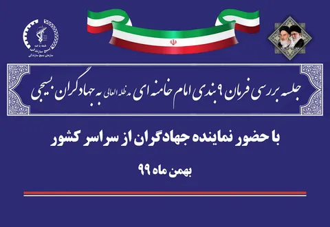 استفاده از ظرفیت ­های نخبگان و پیشکسوتان جهادی برای هم­ افزایی با موضوع 