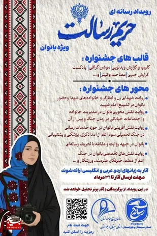 برگزاری رویداد رسانه ای حریم رسالت در سیستان و بلوچستان