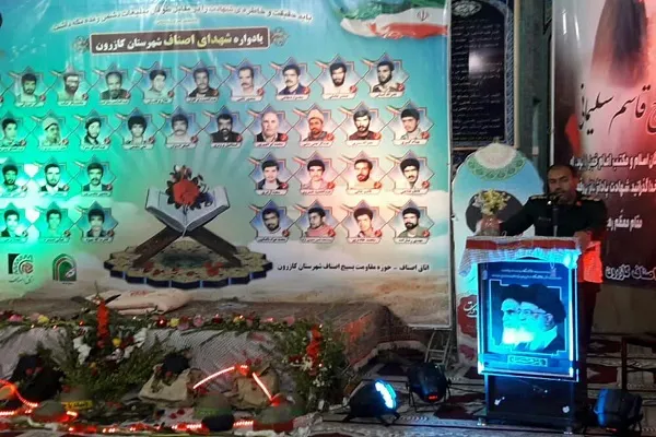 یادواره شهدای اصناف کازرون برگزار شد