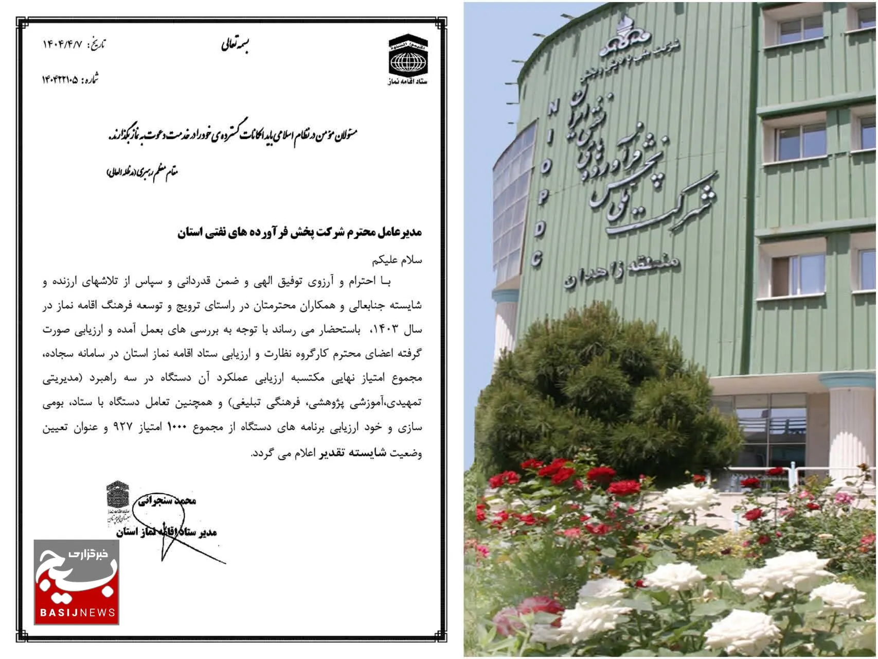 شرکت ملی پخش فرآورده‌های نفتی منطقه زاهدان شایسته تقدیر در امر نماز