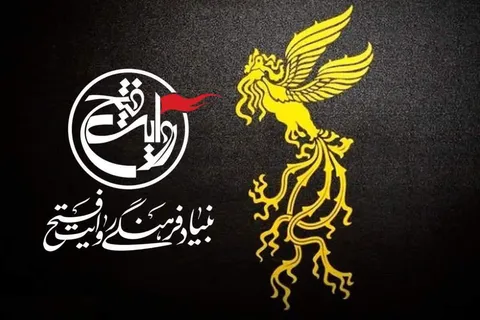 حضور دو فیلم از بنیاد فرهنگی روایت فتح در چهل و سومین جشنواره فیلم فجر
