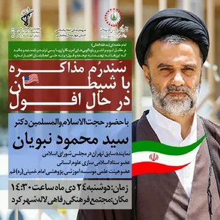 سندرم مذاکره با شیطان در حال افول