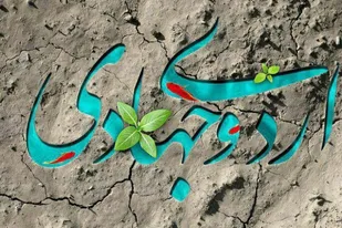 برگزاری اردوی جهادی بسیجیان پایگاه فدک همدان