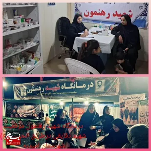 خدمات درمانی و رفاهی ۲۴ ساعته در موکب ثامن الحجج(ع) امیدیه برای زائران اربعین