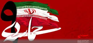 یوم الله ۹ دی نمایانگر تجلی دست قدرت الهی در شکست فتنه آمریکایی است
