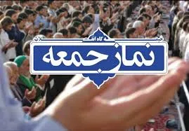 نماز جمعه یاسوج برگزار نمی شود