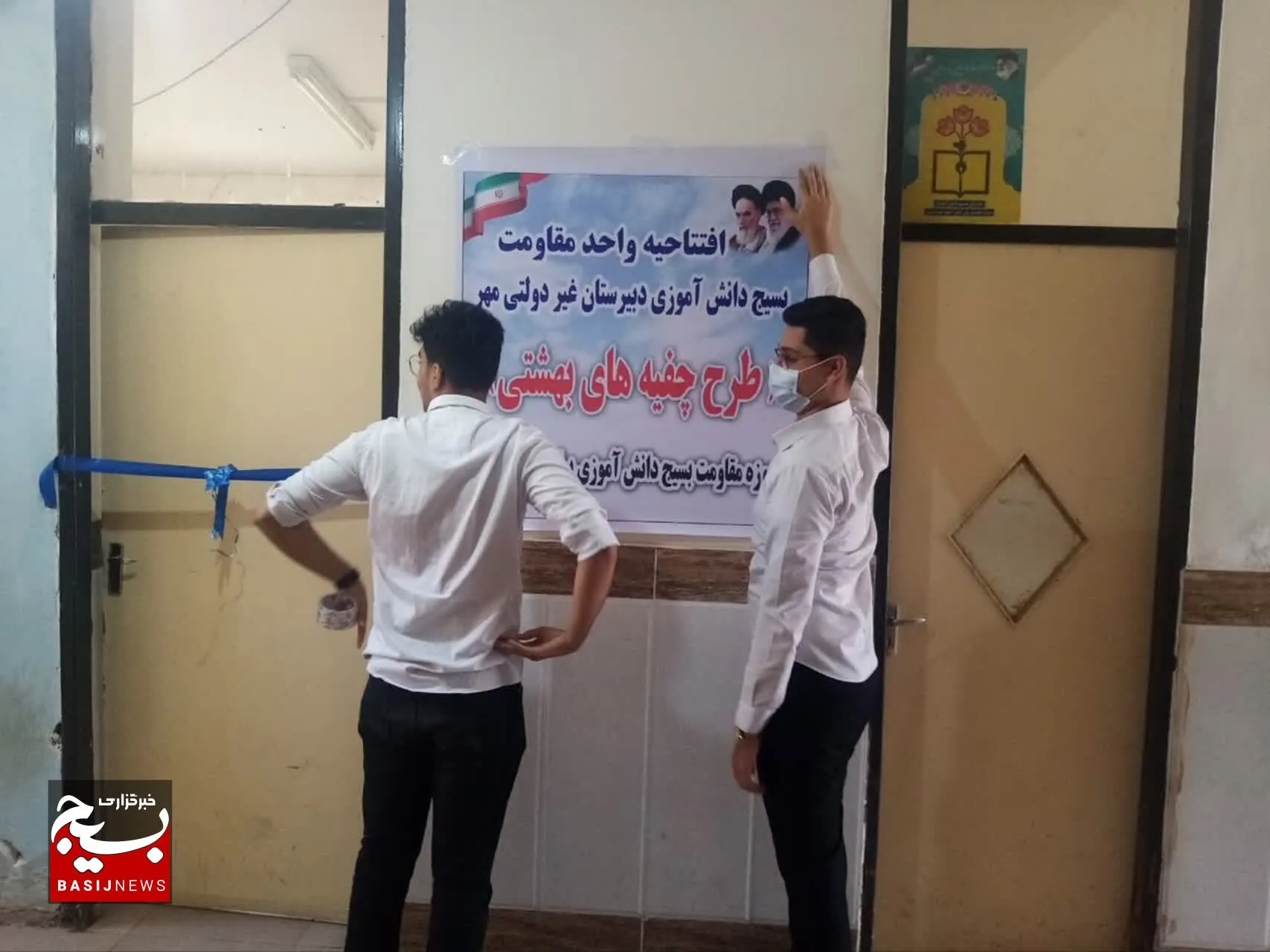 افتتاح واحد مقاومت دانش آموزی در مدارس غیر دولتی خرمشهر 