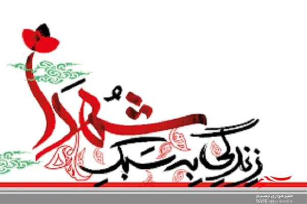 چهل محفل سبک زندگی شهدا در سیستان و بلوچستان برگزار می شود