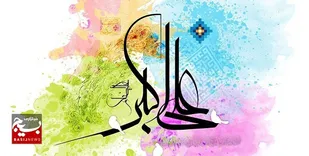 ولادت حضرت علی&zwnj; اکبر(ع) در اهواز کجا برویم؟