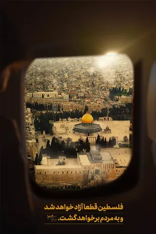بیانیه سازمان بسیج هنرمنداناستان قزوین به مناسبت روز قدس