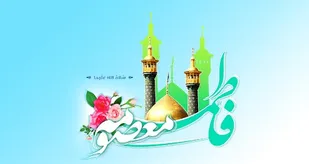 انا اعطیناک الکوثر...