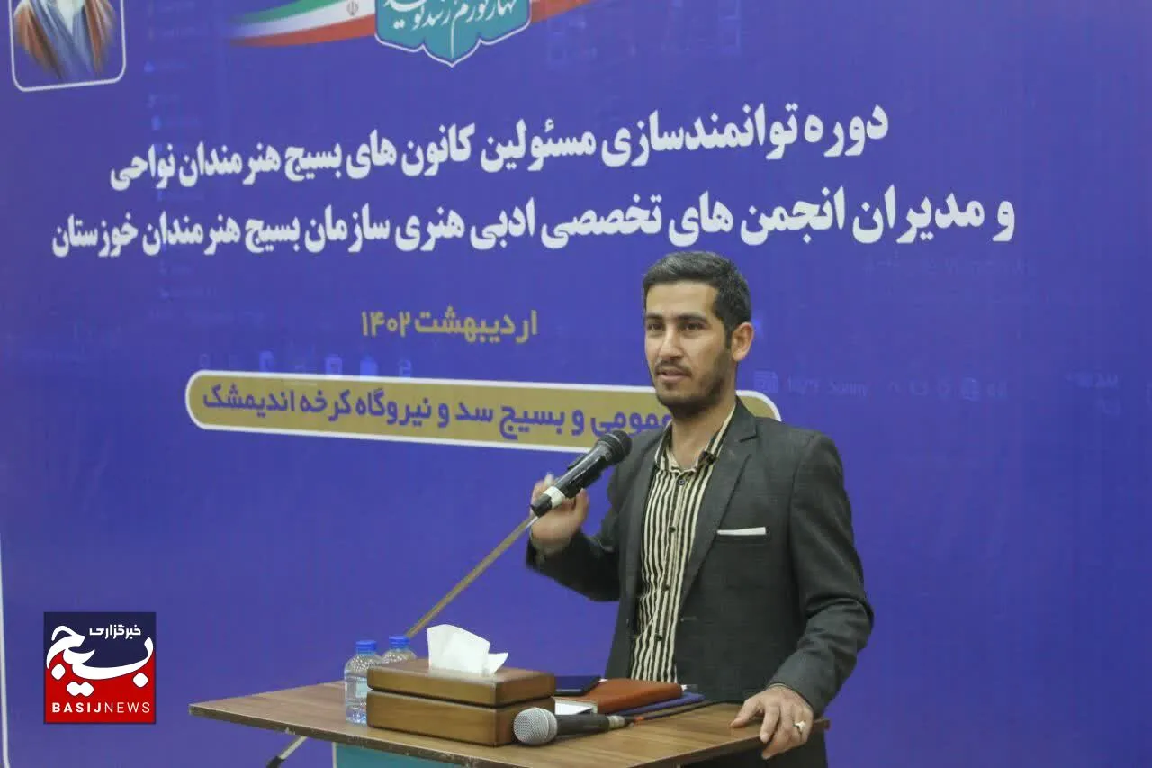 کارگاه توجیهی انجمن‌ فیلم و سینما سازمان بسیج هنرمندان استان خوزستان