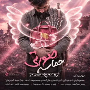 تلفیق هوش مصنوعی با بغضِ پدرانه در &laquo;حماسه صورتی&raquo;