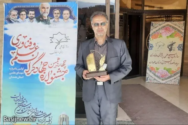 انتخاب پایگاه شهیدان شاه حسینی به عنوان‌پایگاه برگزیده علمی و پژوهشی استان همدان