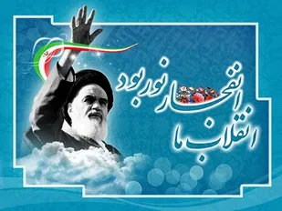 بیانیه سپاه قائم آل محمد(عج) استان سمنان به مناسبت چهل و سومین سالگرد پیروزی شکوهمند انقلاب اسلامی ایران
