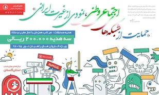 مسابقه من انقلابی ام/حمایت از شبکه های اجتماعی وطنی