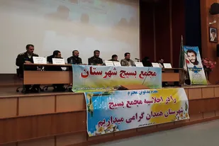 یازدهمین اجلاسیه مجمع بسیج شهرستان همدان