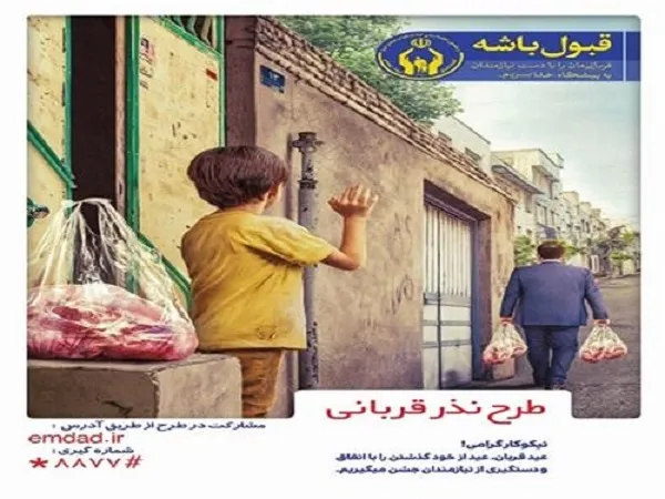 240 قربانگاه و پایگاه جمع‌آوری نذورات عید قربان در آذربایجان غربی فعال شد