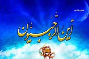 ماه رجب: زمان توبه، خودسازی و تقویت ایمان