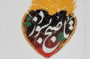 «تا صبح بسوزد» روانه بازار شد