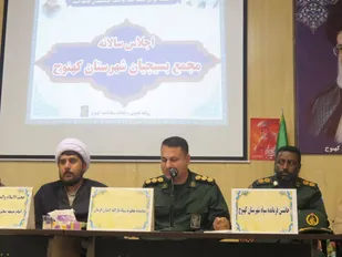 اجلاس سالانه مجمع بسیجیان شهرستان کهنوج برگزارشد