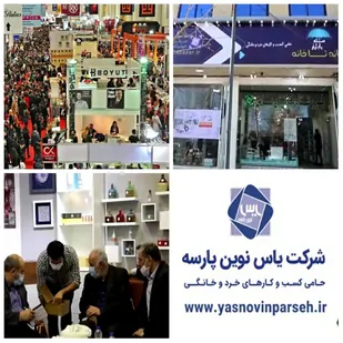 حمایت از کسب و کارهای خرد و خانگی و ایجاد اشتغال پایدار در سراسر کشور