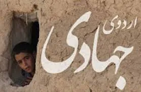 برگزاری اردوی جهادی گروه شهید «زهدی‌نهاد» در 6 روستای کبودراهنگ