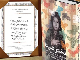 تقریظ رهبر انقلاب بر کتاب &laquo;دختر شینا&raquo; در همدان رونمایی شد