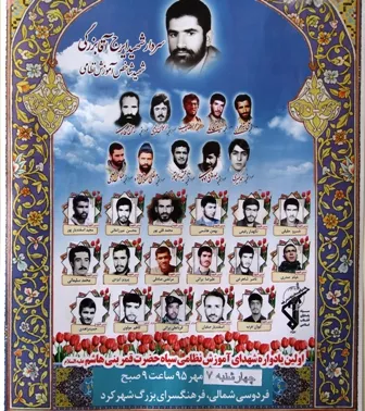 یادواره شهدای آموزش نظامی استان چهارمحال و بختیاری