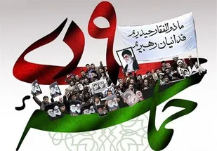 حماسه ۹ دی  نمایانگر توانایی مردم در مقابله با تهدیدات و بحران&zwnj;ها بود