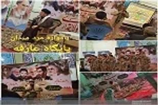 یادواره مرد میدان به همت پایگاه عارفه در زاهدان برگزار شد