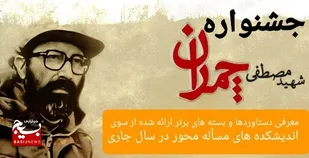 پایان دی&zwnj;ماه؛ آخرین مهلت برای شرکت در جشنواره علمی شهید چمران
