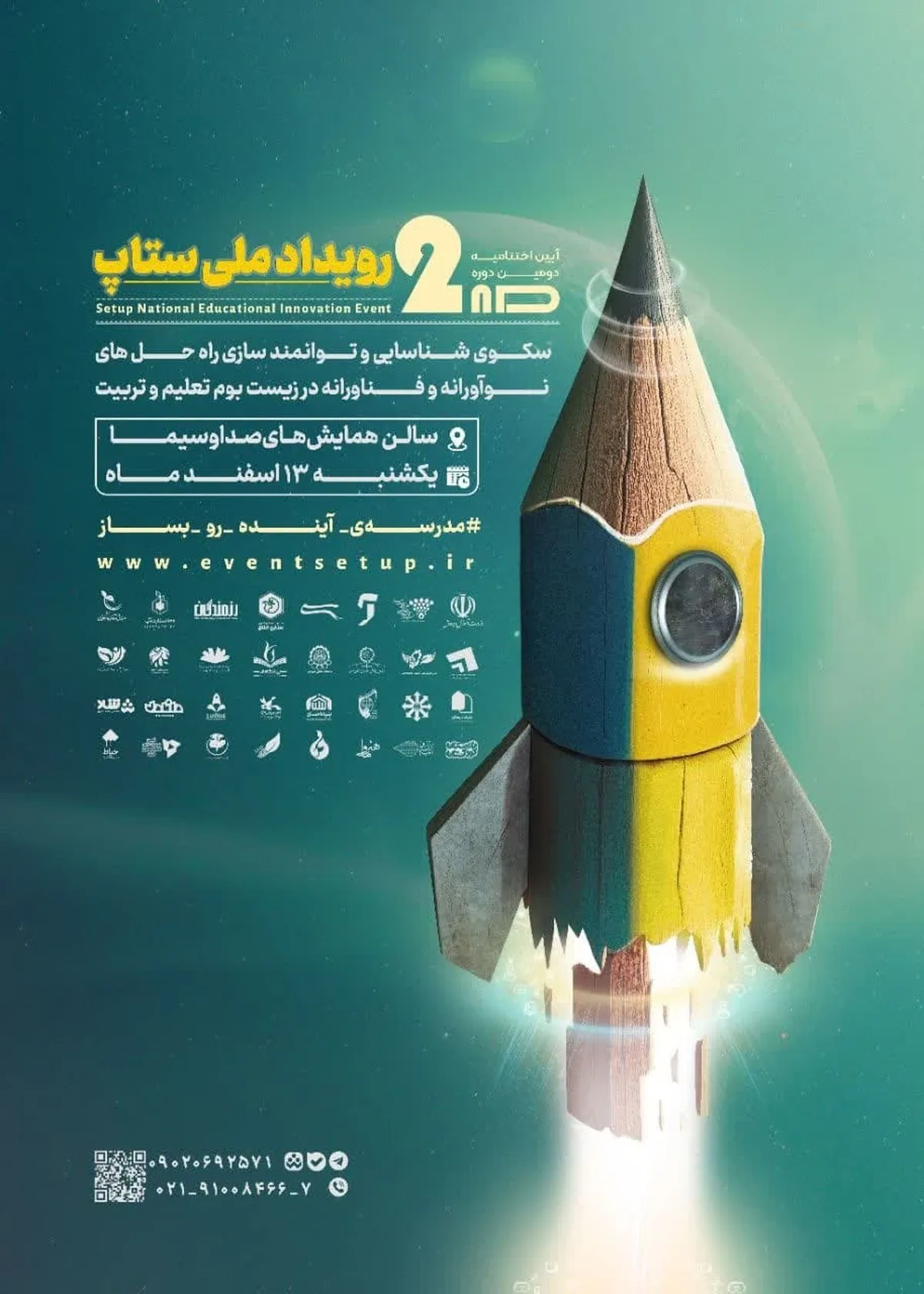 برگزاری آیین اختتامیه «دومین رویداد ملی ستاپ» در مرکز همایش‌های بین‌المللی صدا و سیما