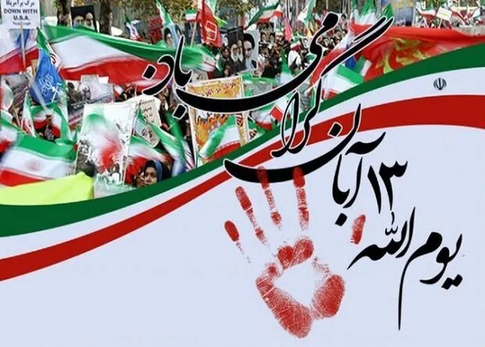بیانیه سپاه امیرالمومنین علیه السلام استان ایلام در رابطه با گرامیداشت ۱۳ آبان ۱۴۰۰