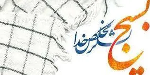 پیام تبریک فرمانده سپاه جوادالائمه (ع) دشتستان به مناسبت هفته بسیج